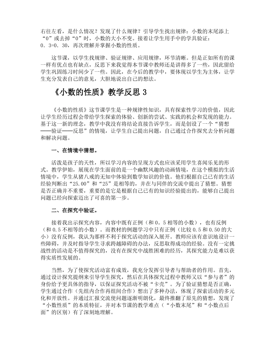 小数的性质教学反思_第3页