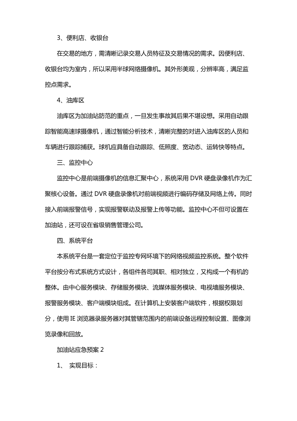 加油站受限空间应急预案_第2页