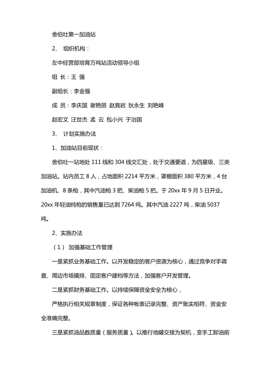 加油站受限空间应急预案_第3页