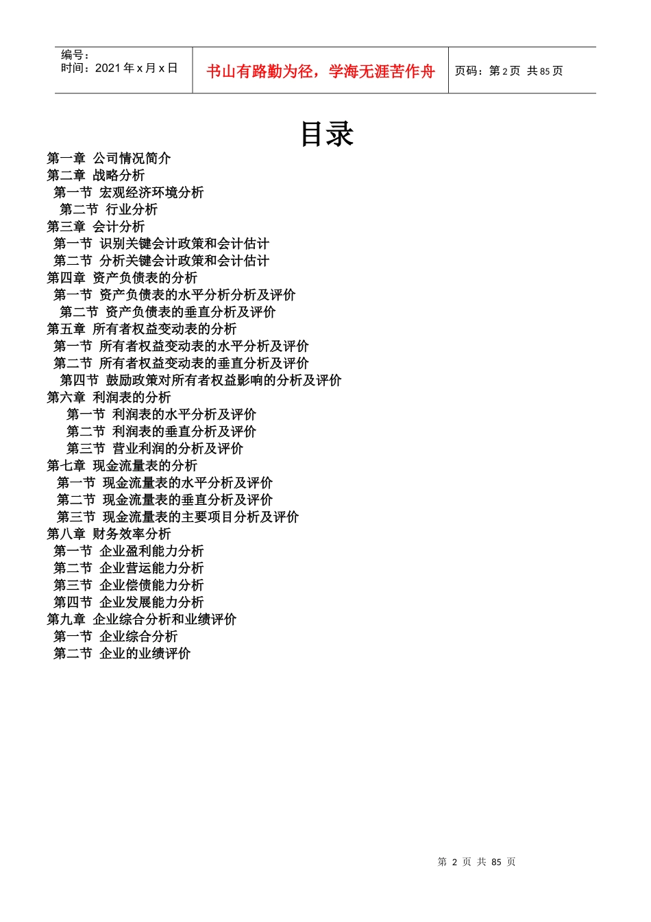 某服装公司财务分析_第2页