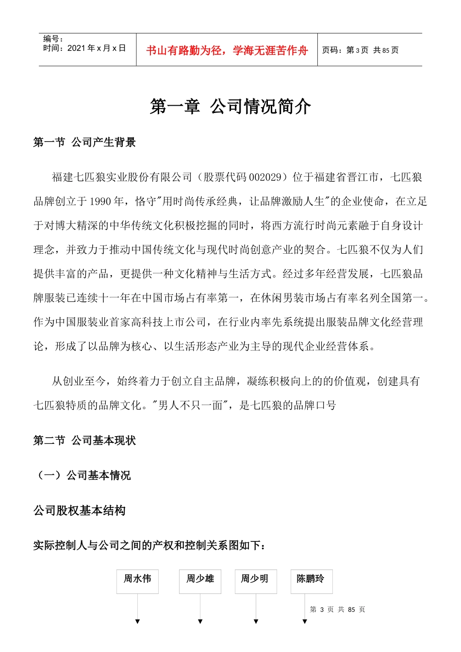 某服装公司财务分析_第3页