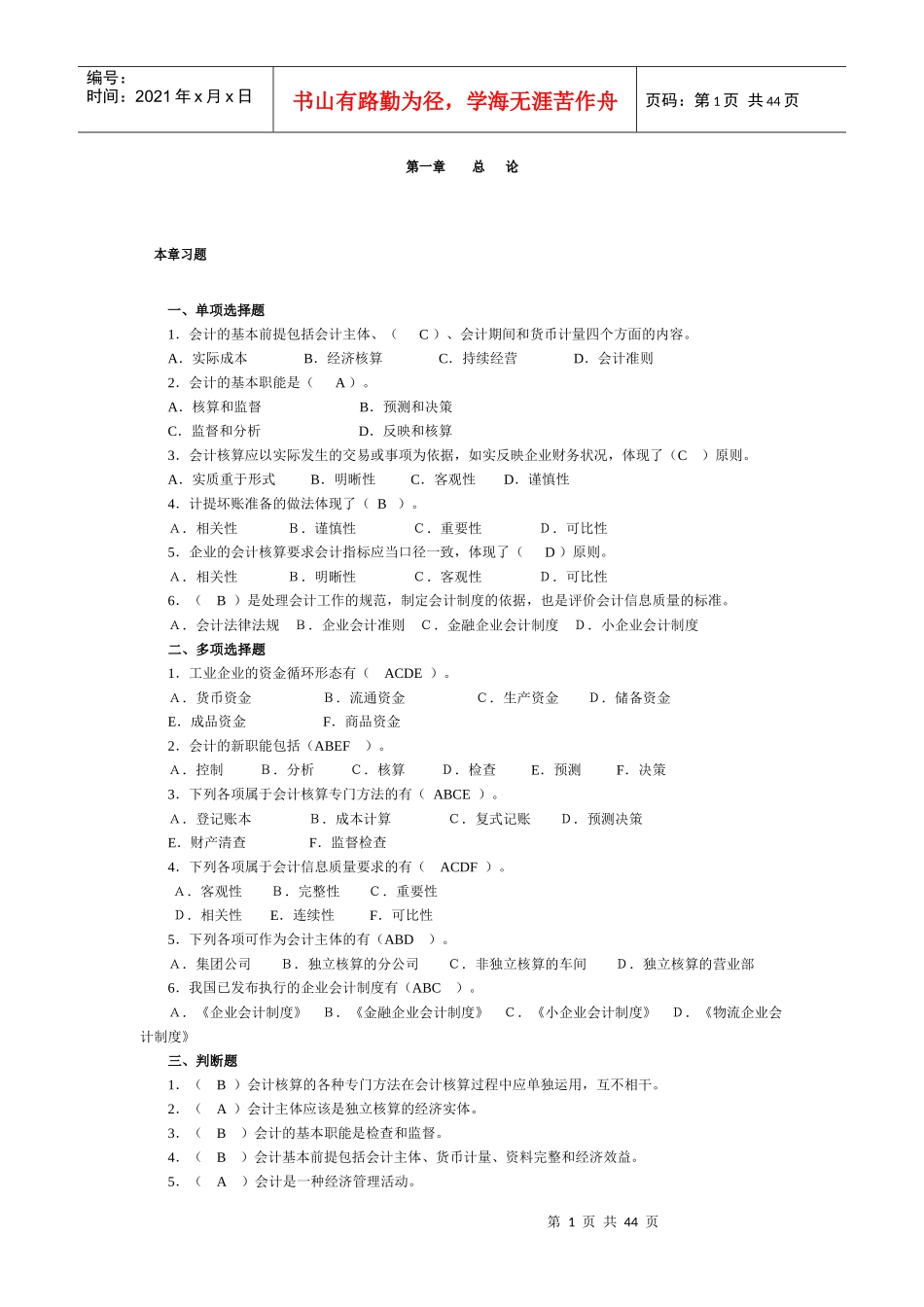 会计学原理课后习题_第2页