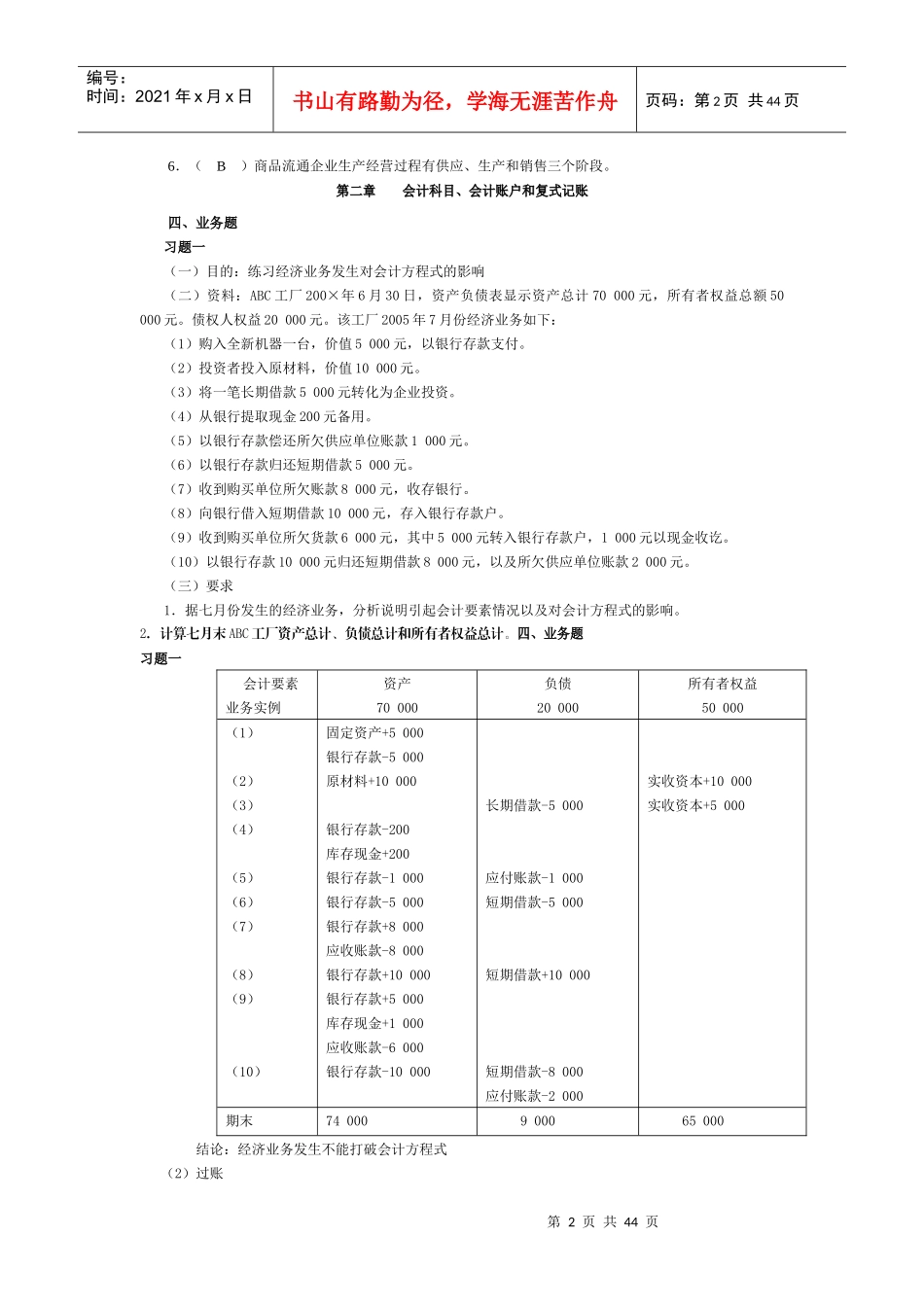 会计学原理课后习题_第3页