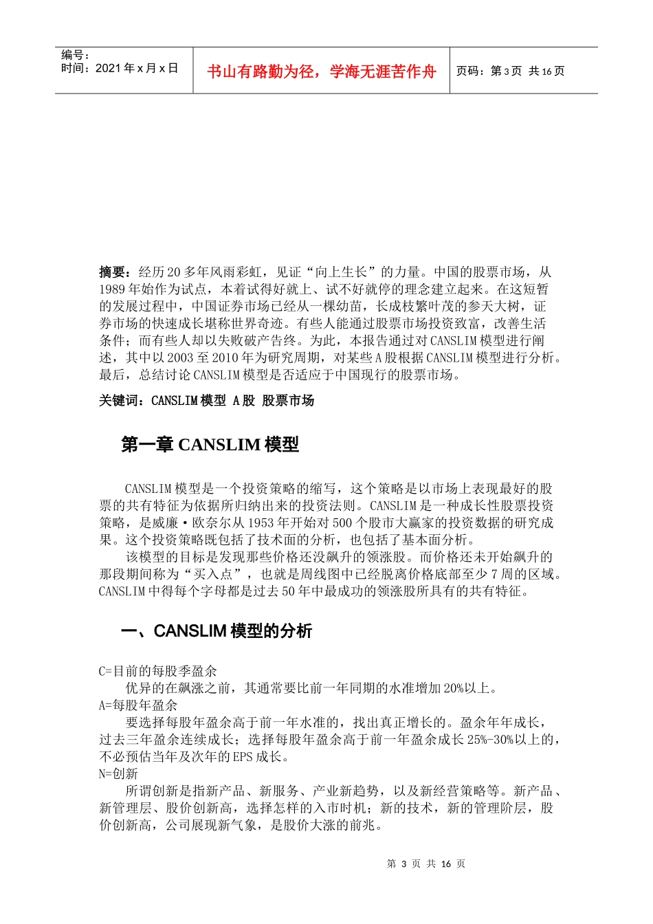 证券投资学期末考试报告范本_第3页