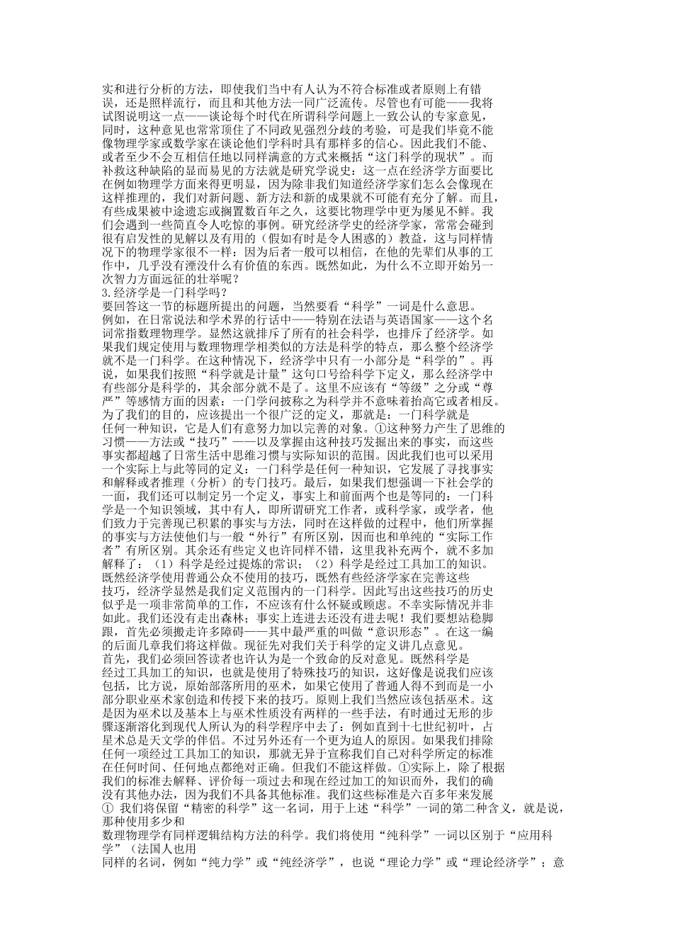 财务分析之经济分析大全_第3页