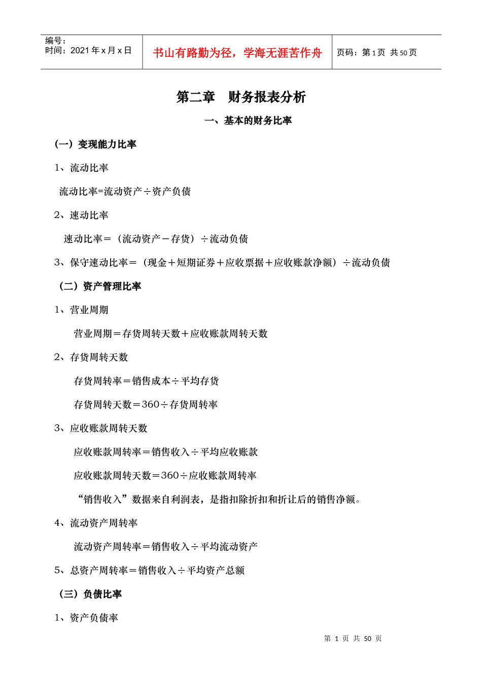 财务管理计算公式大全27088161_第1页