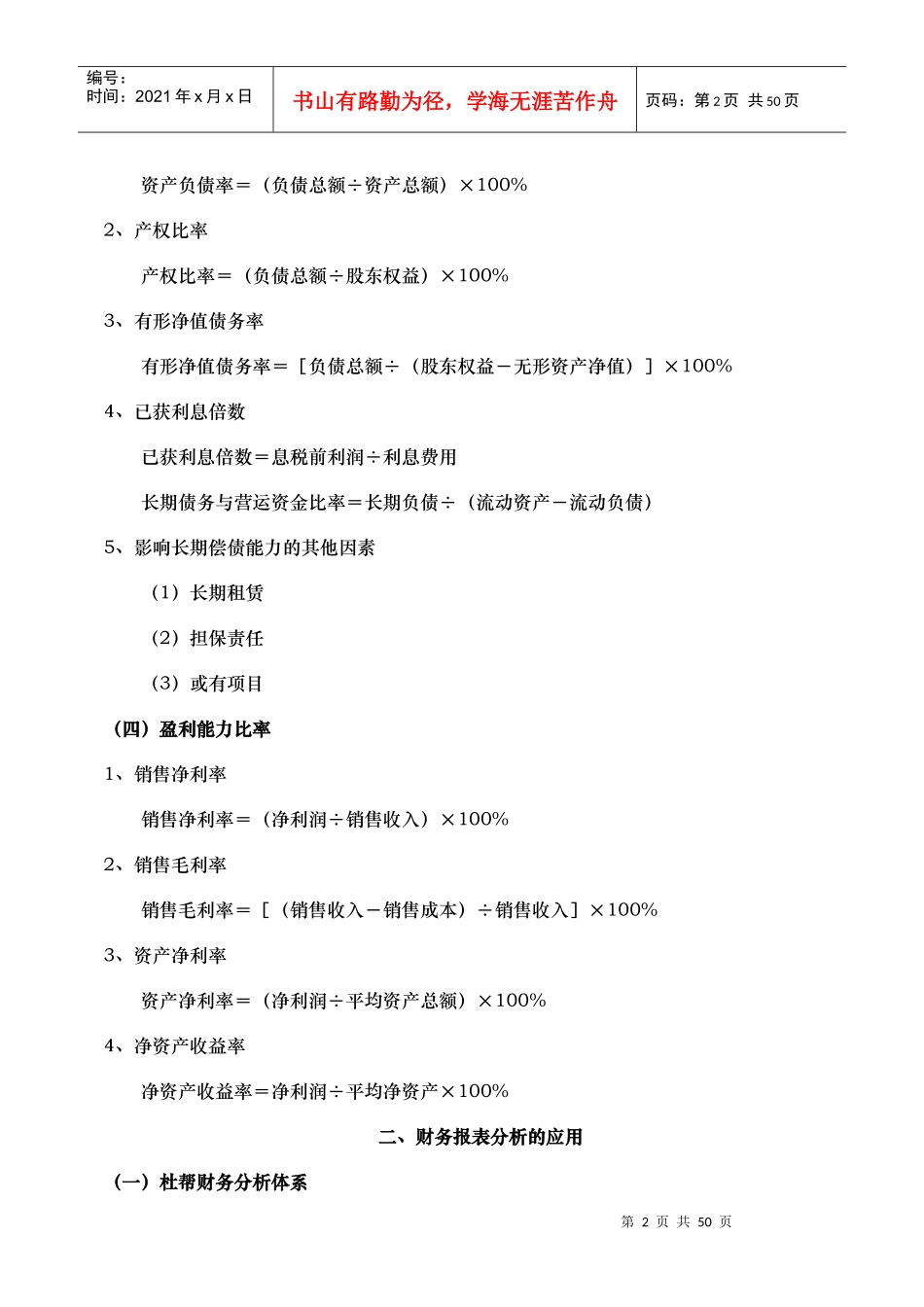 财务管理计算公式大全27088161_第2页
