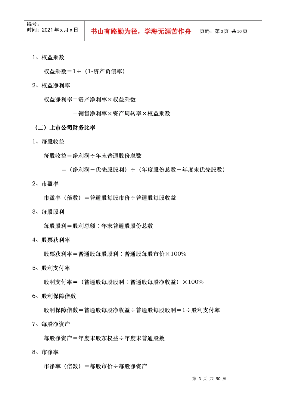 财务管理计算公式大全27088161_第3页