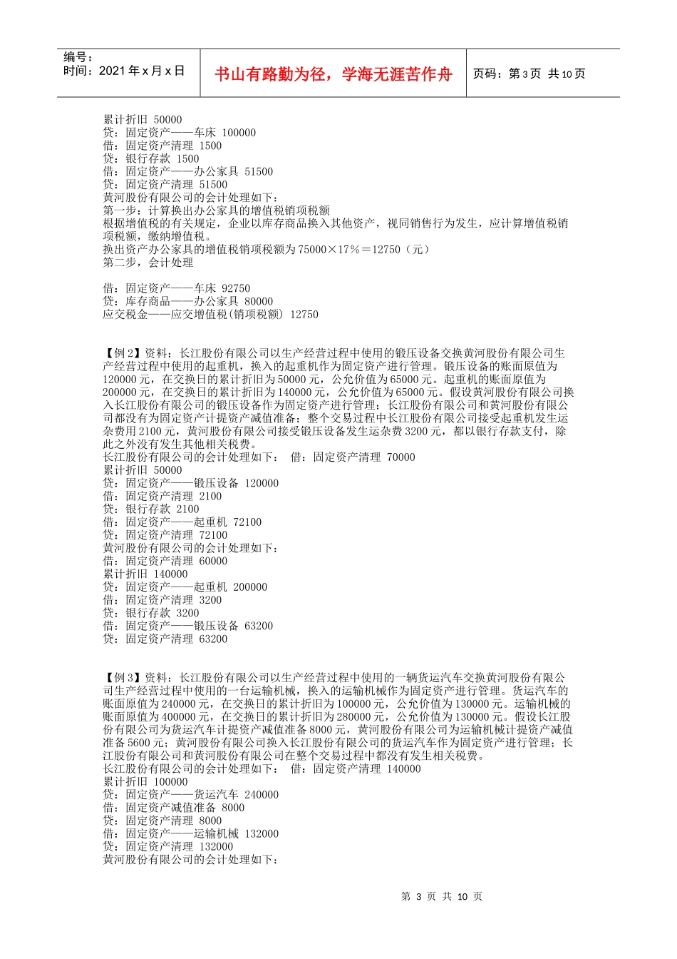 《企业会计准则——非货币性交易》指南_第3页