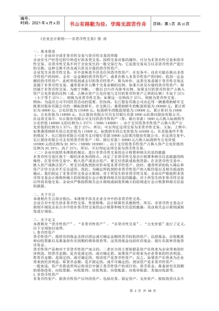 《企业会计准则——非货币性交易》指南