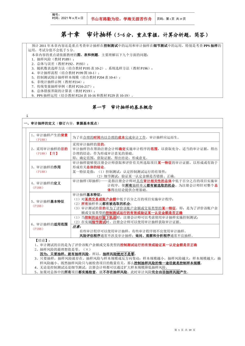 第10章 审计抽样_第1页