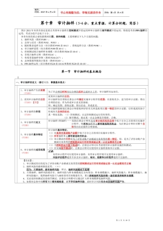 第10章 审计抽样