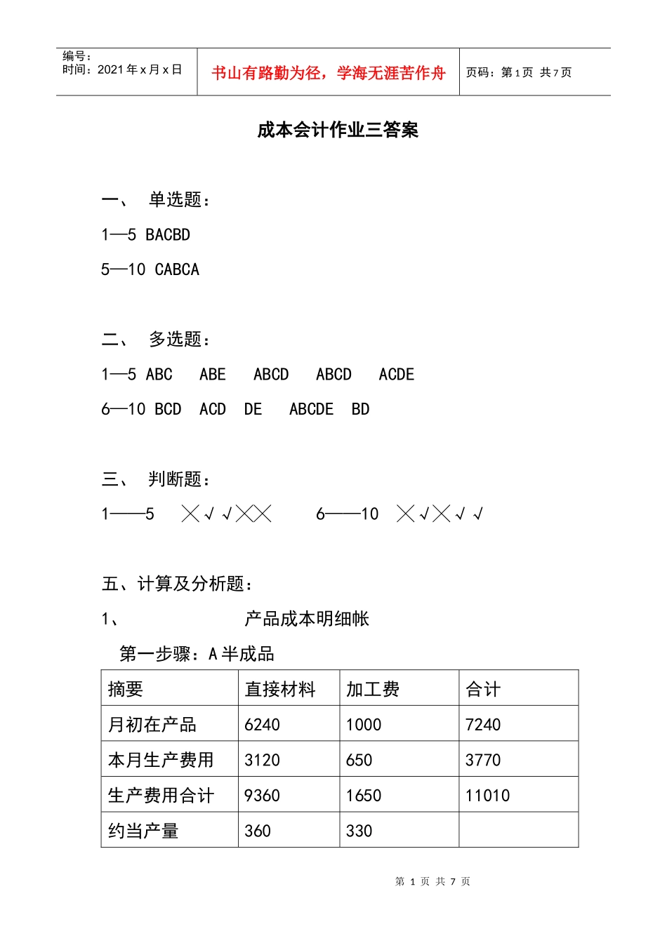 成本会计作业三答案_第1页