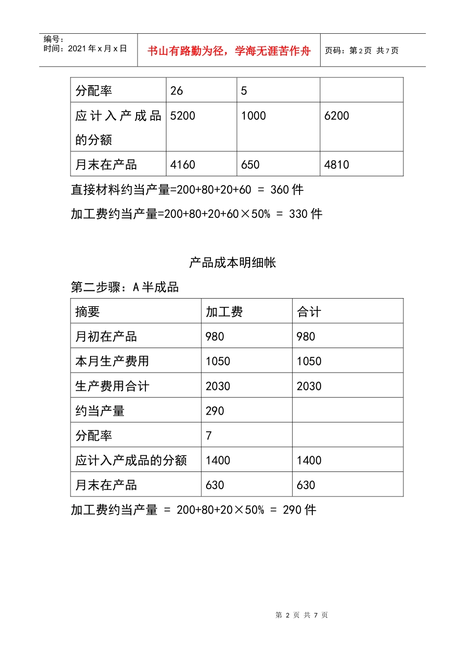 成本会计作业三答案_第2页