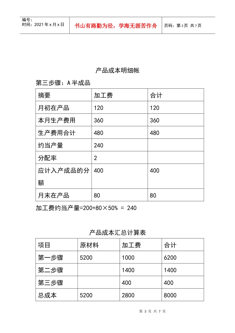 成本会计作业三答案_第3页