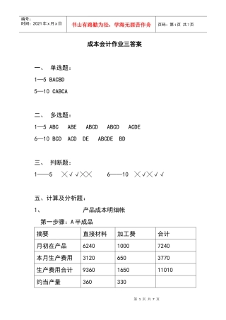 成本会计作业三答案