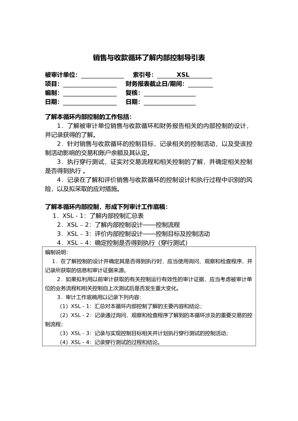 如何了解企业内部控制_第1页