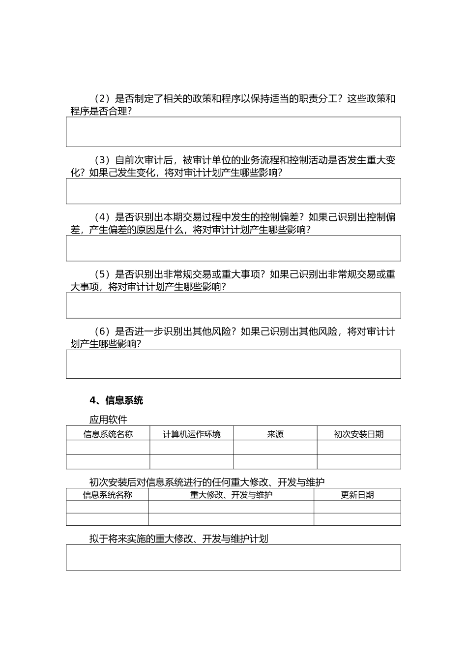 如何了解企业内部控制_第3页