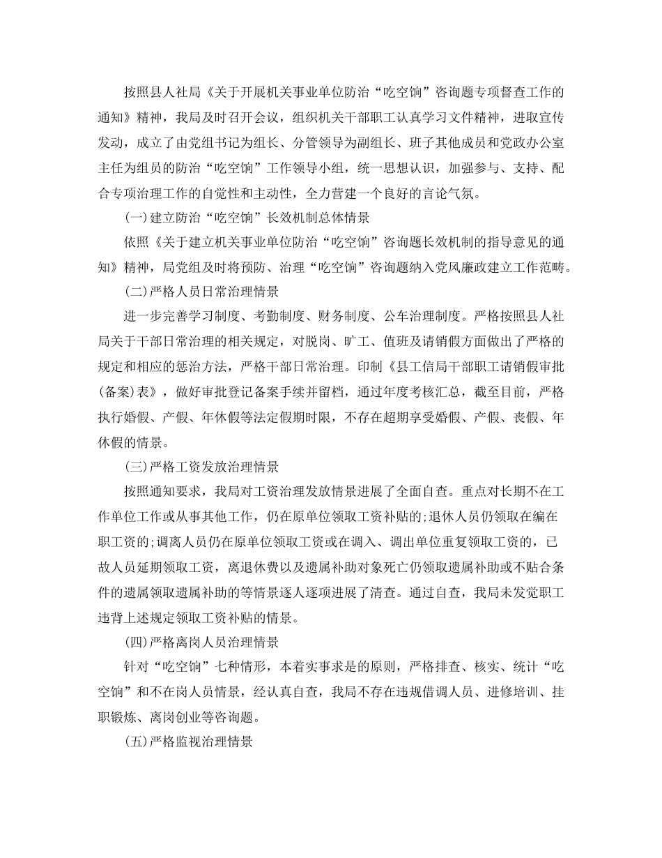 单位吃空饷自查报告工作参考总结_第2页
