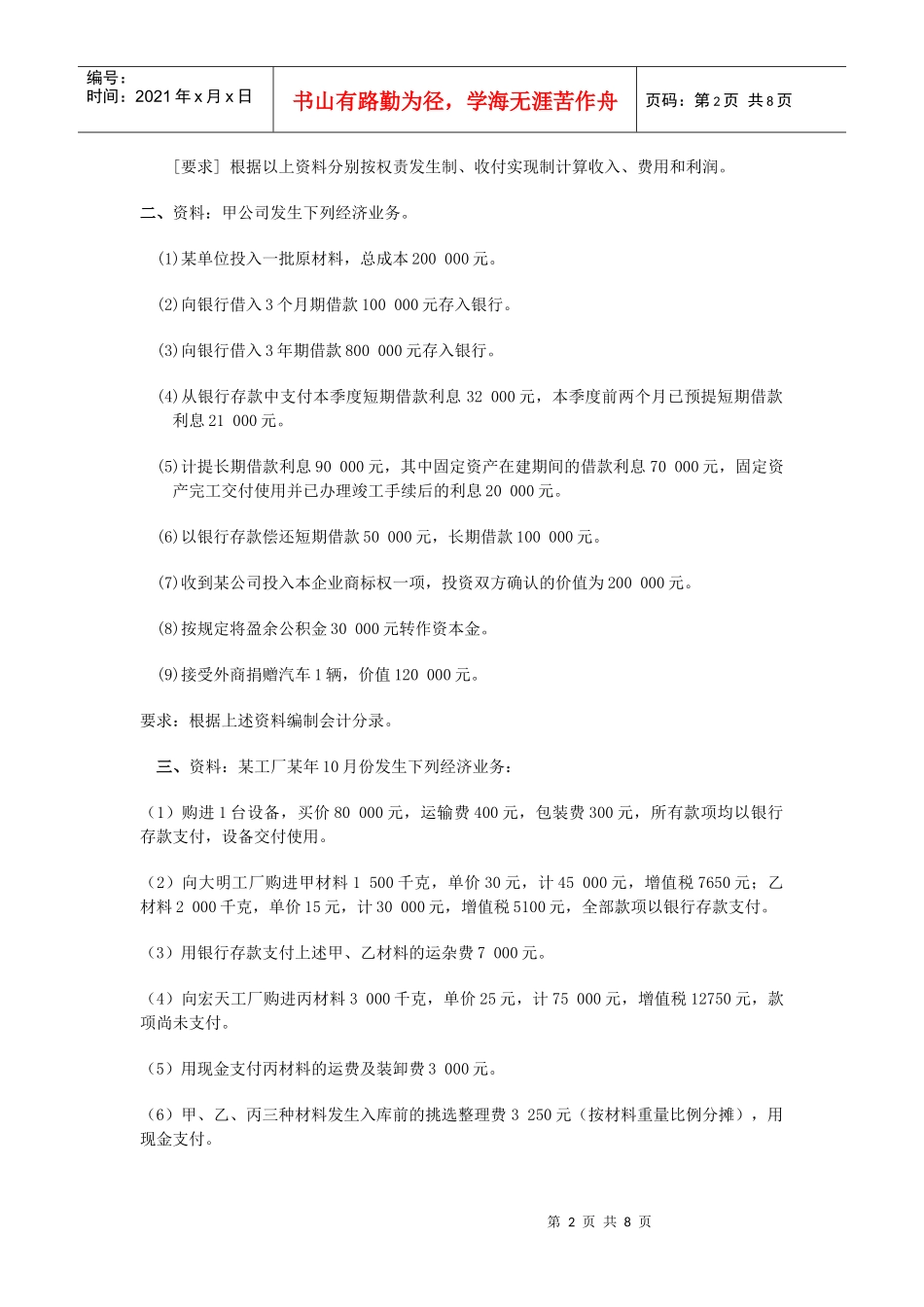 会计学基础第1次_第2页