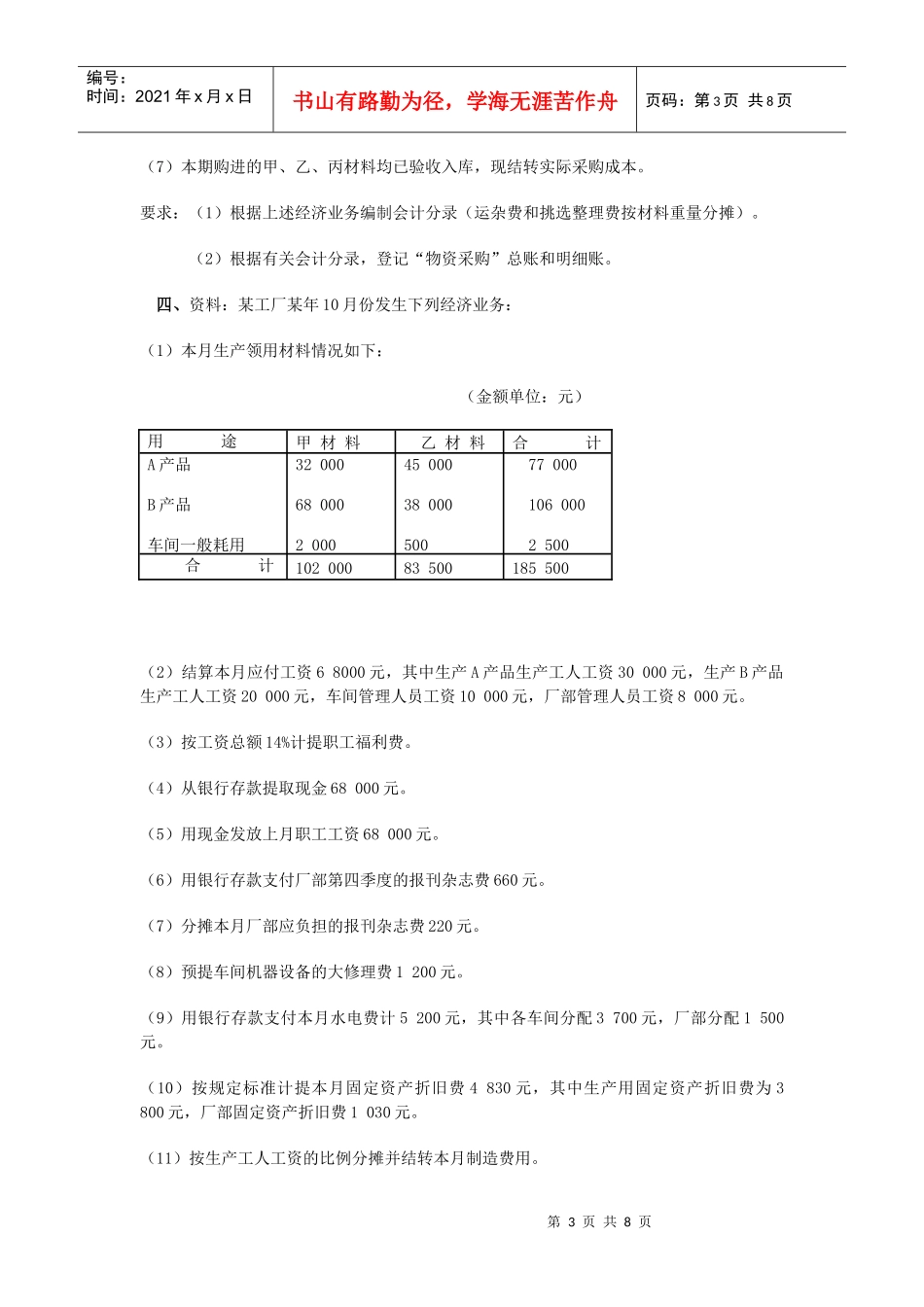 会计学基础第1次_第3页
