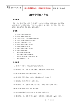 会计学基础第1次