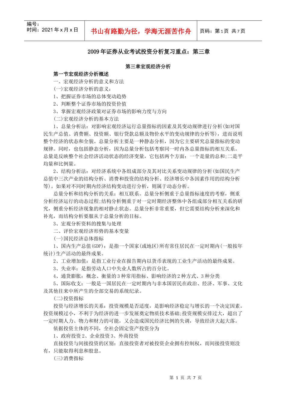 证券从业考试投资分析复习重点_第1页