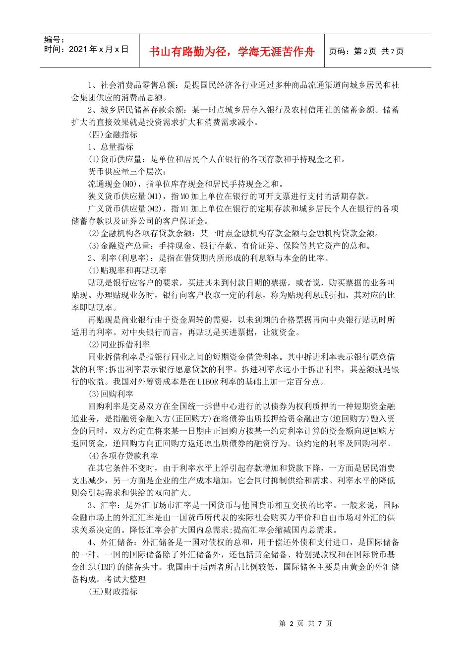 证券从业考试投资分析复习重点_第2页