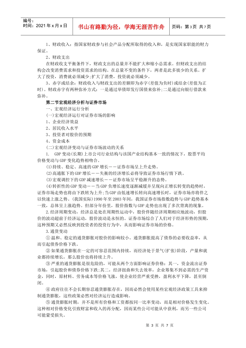 证券从业考试投资分析复习重点_第3页