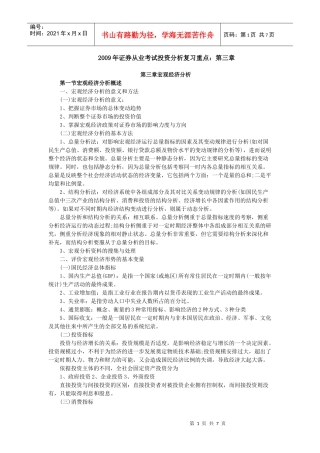 证券从业考试投资分析复习重点