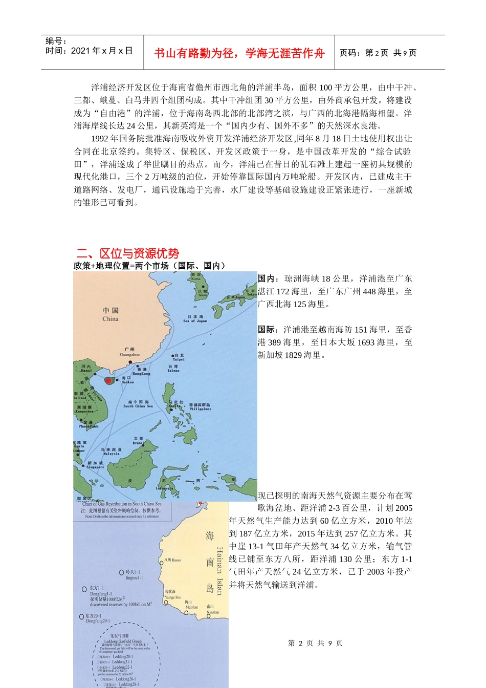 海南洋浦经济开发区发展历程及设立保税区后的前景_第2页