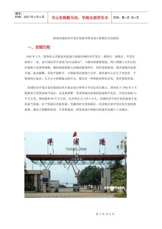 海南洋浦经济开发区发展历程及设立保税区后的前景