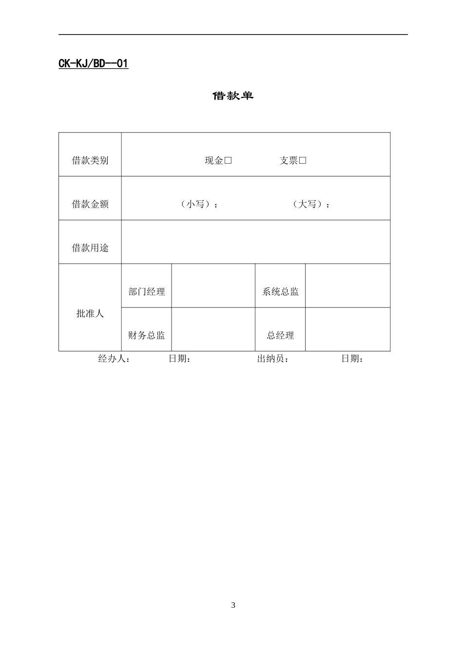 【财务表格】支出证明单1_第3页