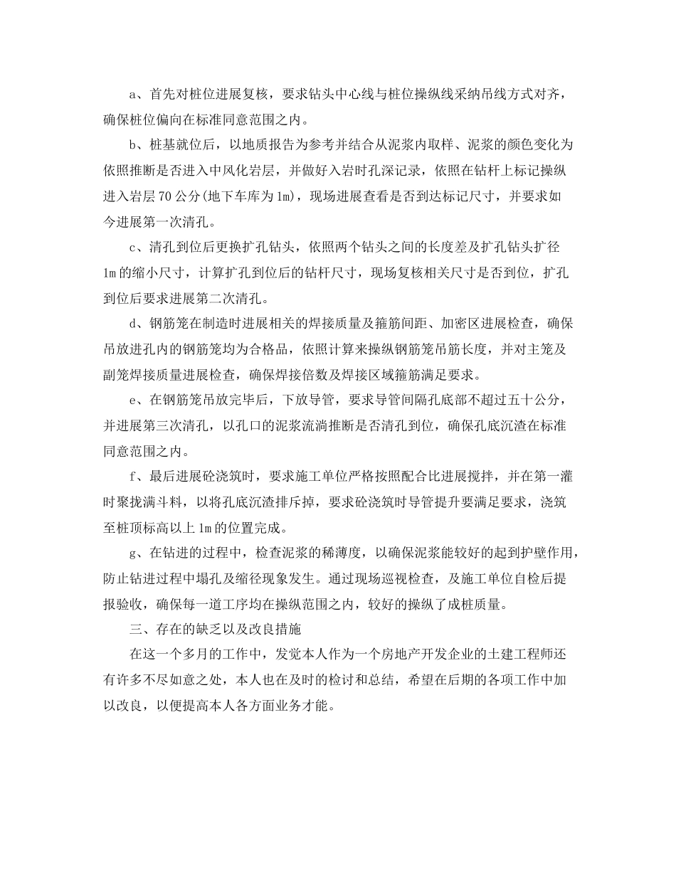 土建工程师的自我参考总结范文_第2页