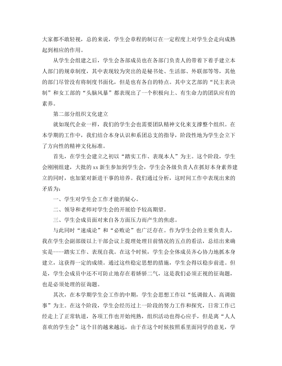 学校学生会工作参考总结范文_第2页