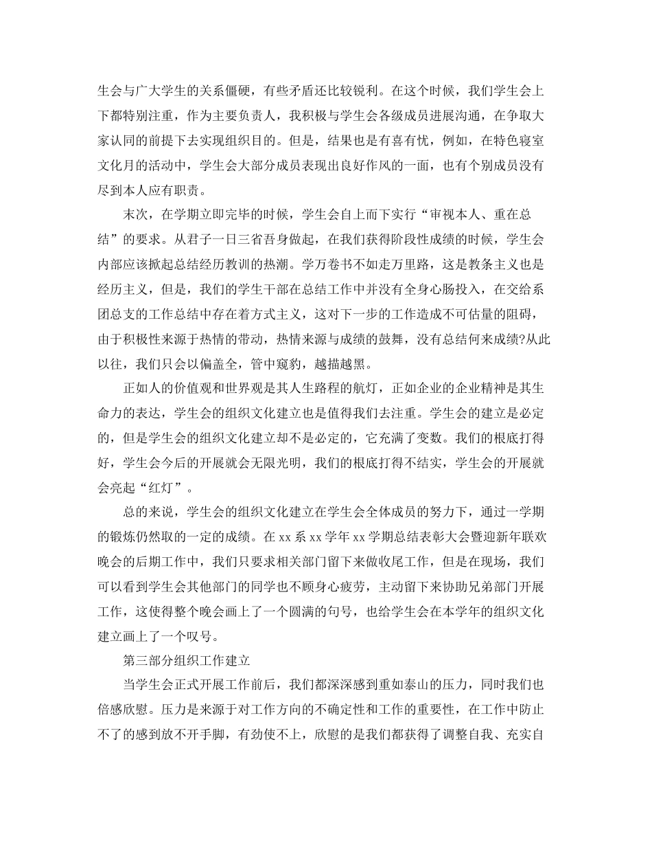 学校学生会工作参考总结范文_第3页