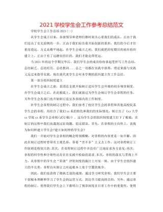 学校学生会工作参考总结范文