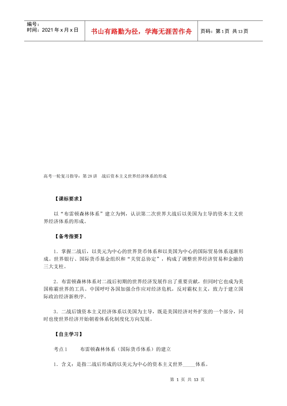 战后资本主义世界经济体系的形成复习指导_第1页