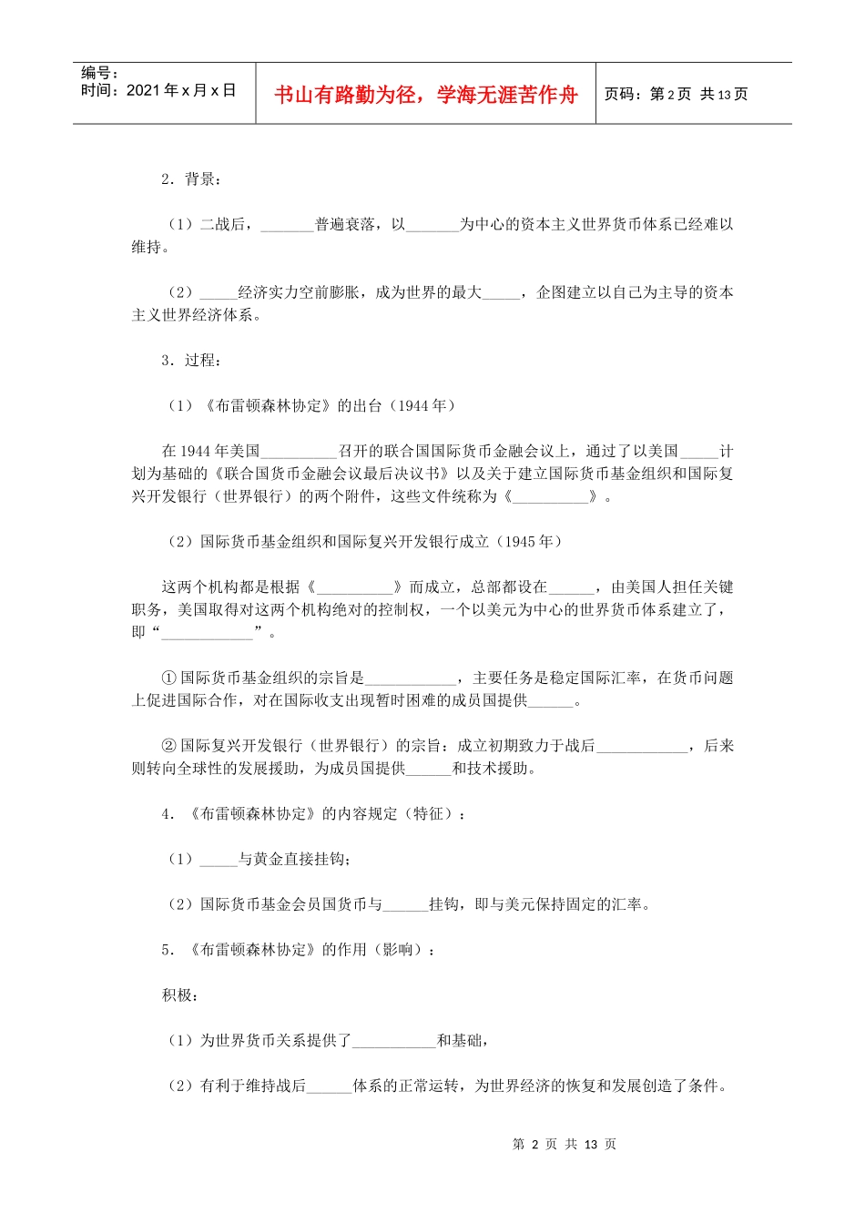 战后资本主义世界经济体系的形成复习指导_第2页