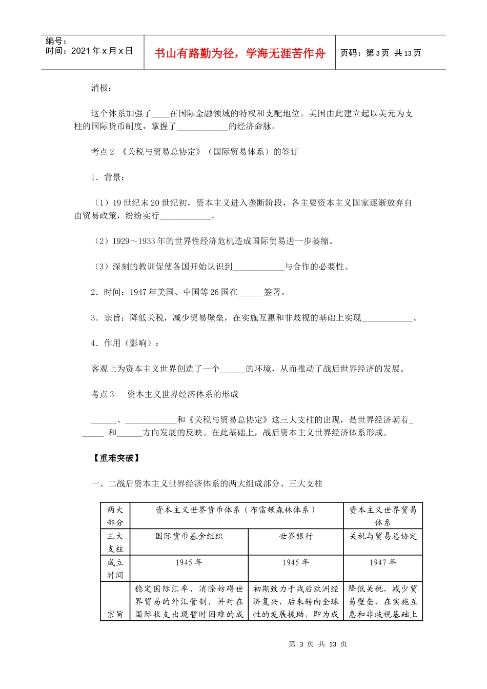战后资本主义世界经济体系的形成复习指导_第3页