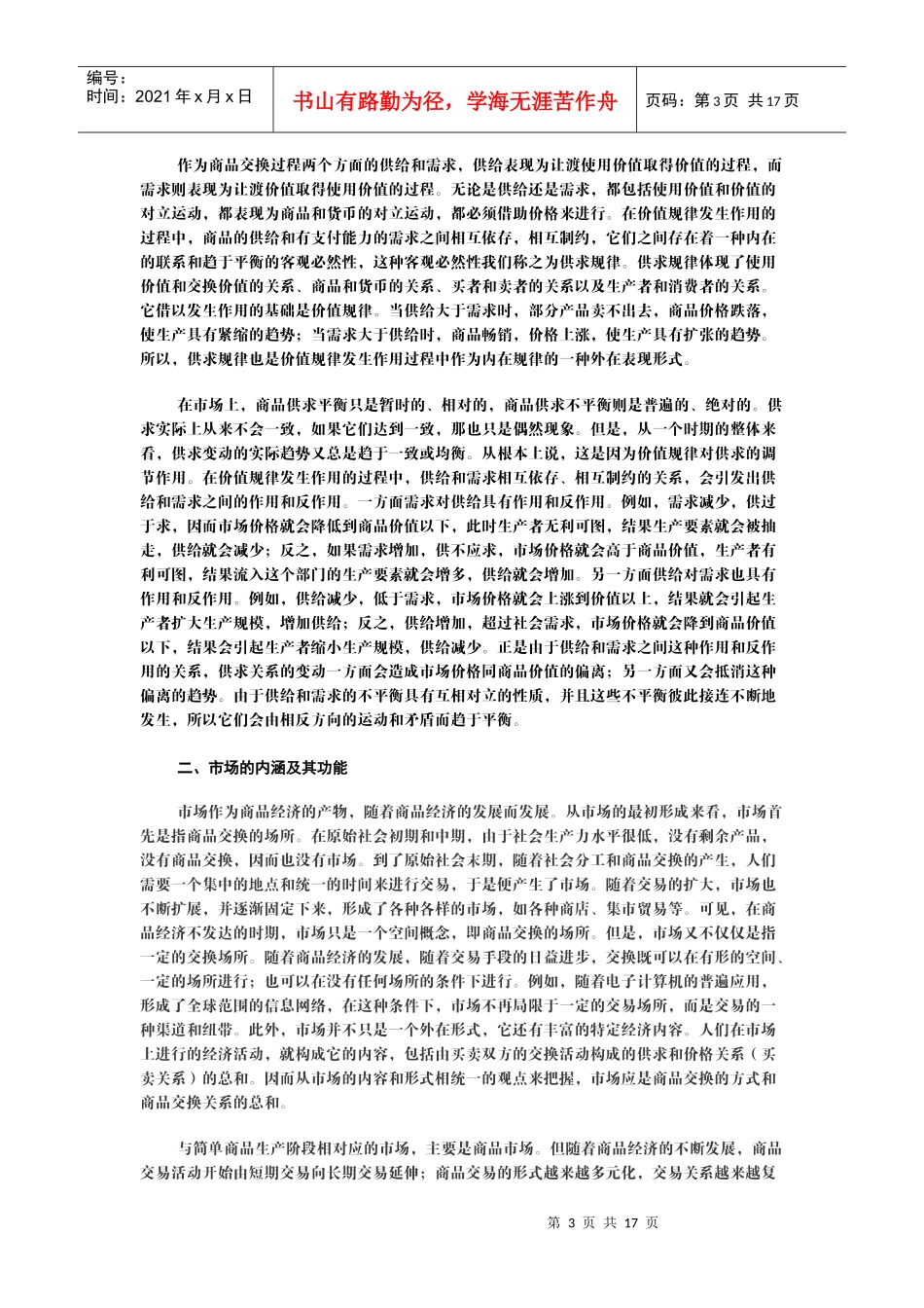 政治经济学(山东大学精品课程)04_第3页