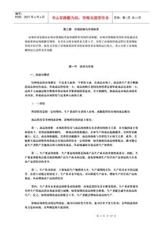 政治经济学(山东大学精品课程)04