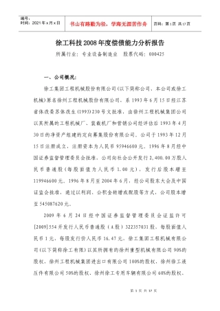 XXXX年财务报表分析网上作业1答案-徐工