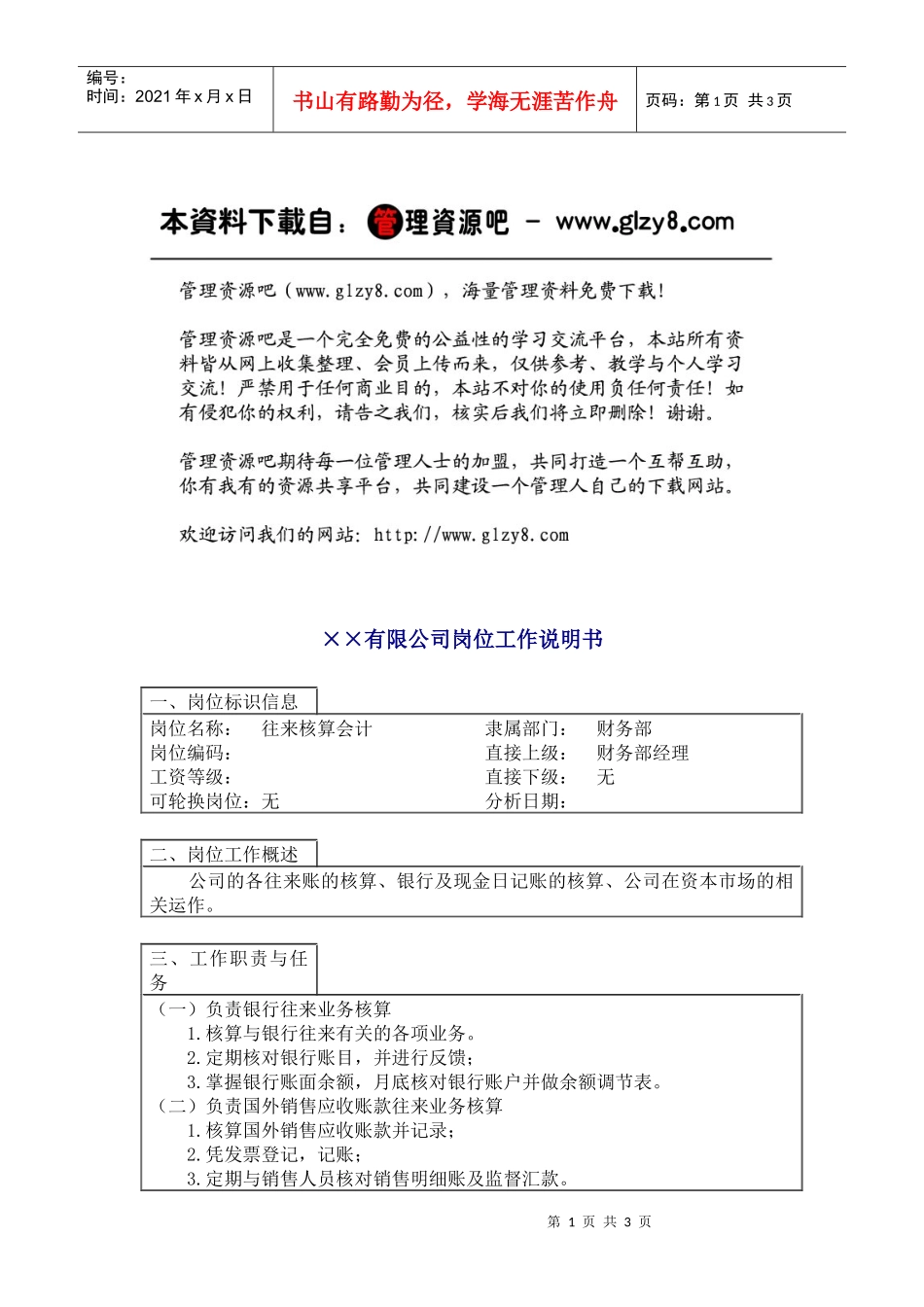 往来核算会计_第1页