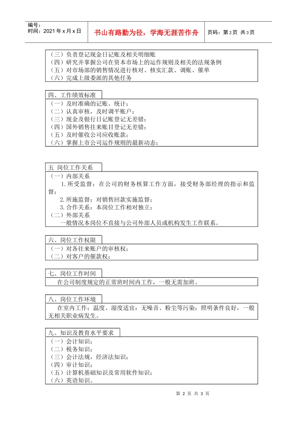 往来核算会计_第2页