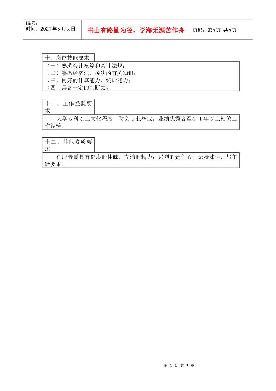 往来核算会计_第3页