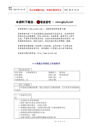 往来核算会计