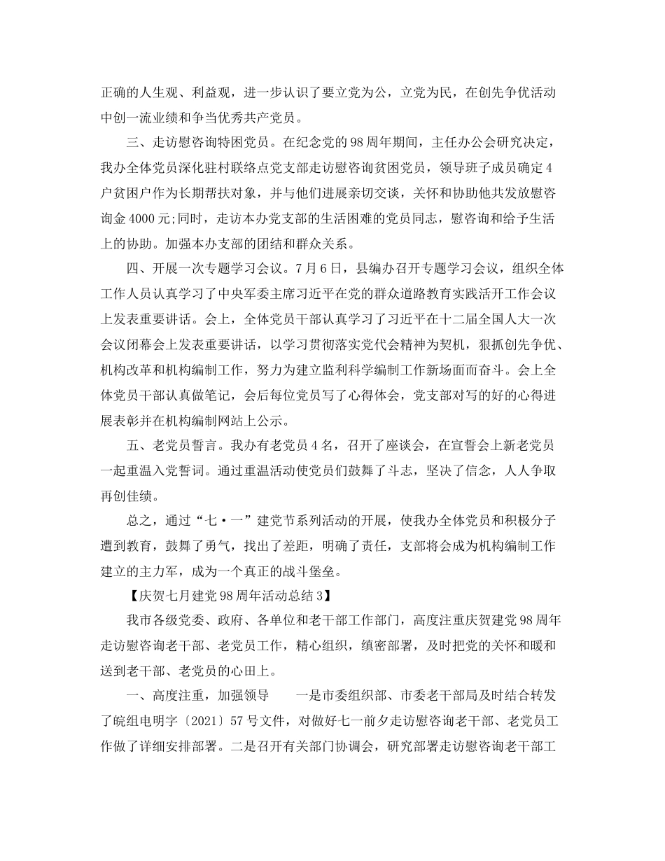 庆祝建党98周年活动参考总结范文【3篇】（通用）_第3页