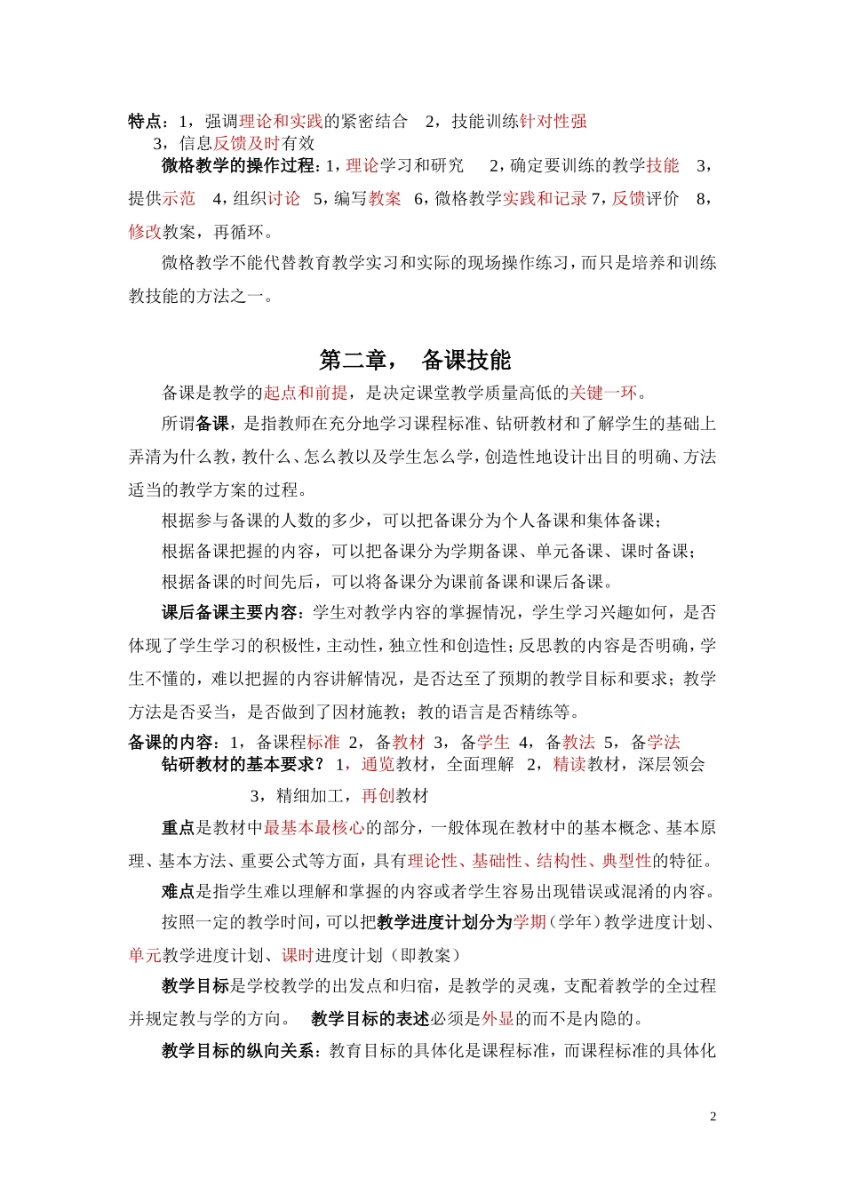 教学技能(2011年整理好的) (2)_第2页
