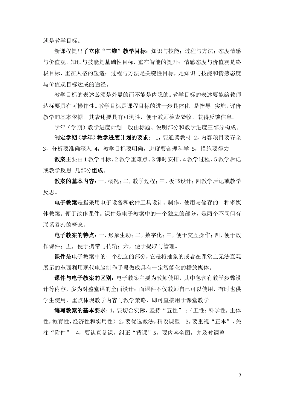 教学技能(2011年整理好的) (2)_第3页